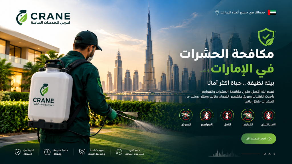 شركة مكافحة حشرات في خروفكان 