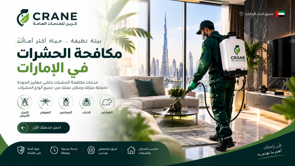 شركة مكافحة حشرات في كلباء 